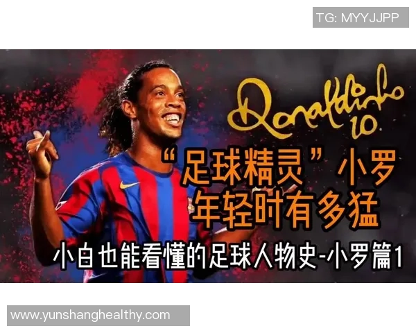 足球小白是谁揭秘他在足球界的影响与成就 足球小白是谁揭秘他在足球界的影响与成就