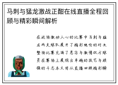 马刺与猛龙激战正酣在线直播全程回顾与精彩瞬间解析