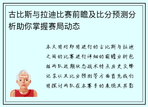 古比斯与拉迪比赛前瞻及比分预测分析助你掌握赛局动态